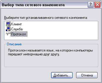 Выбор типа сетевого компонента